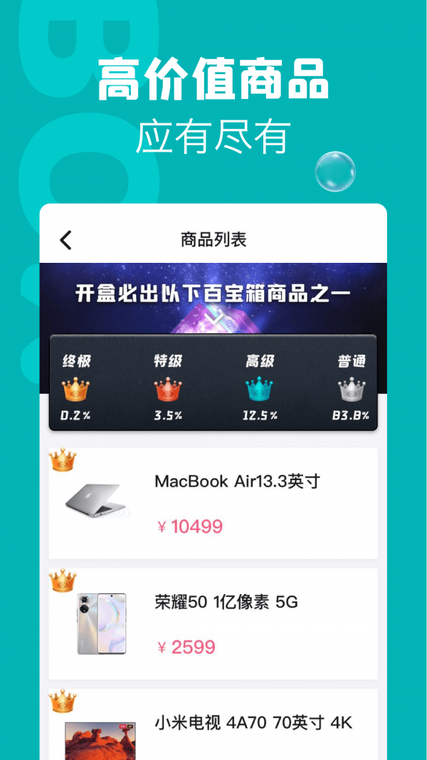 潮物盲盒软件1.0.0