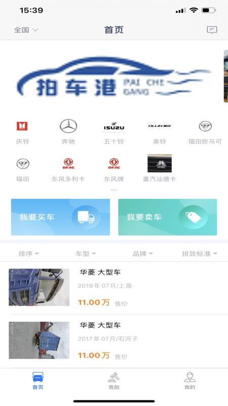 拍车港app3.0