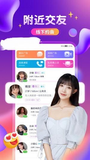 附近陌探聊欢软件5.6.6