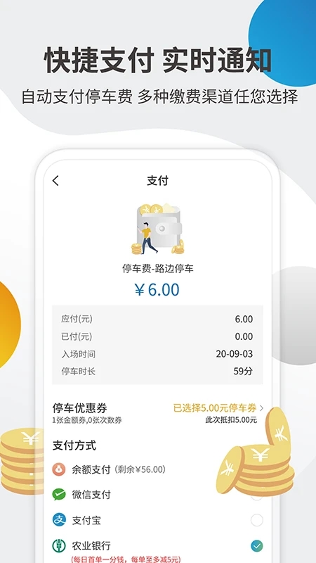 甘州停车软件4.0.4