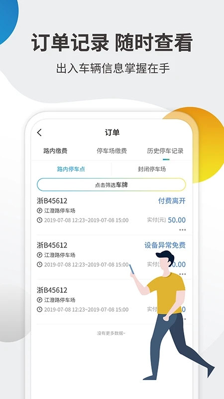 甘州停车软件4.0.4