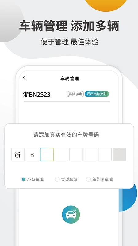 甘州停车软件4.0.4