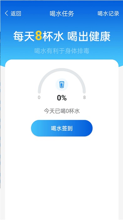 全民计步软件1.0.0