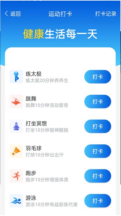 全民计步软件1.0.0
