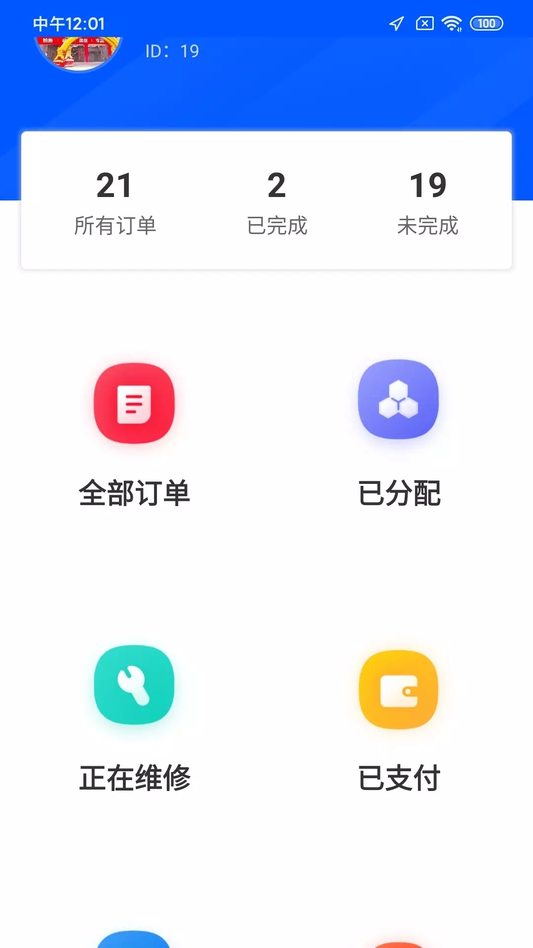 铭震派单宝软件1.0.1