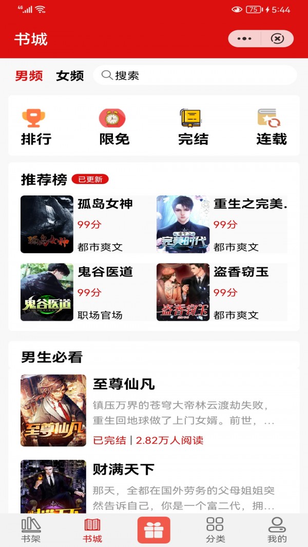 快书阅读app安装1.0.8