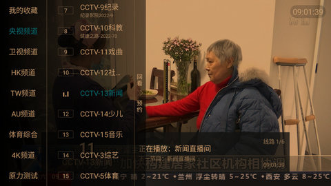 蓝天TV电视版app电视版app下载-蓝天TV电视版最新安卓免费下载v5.2.4