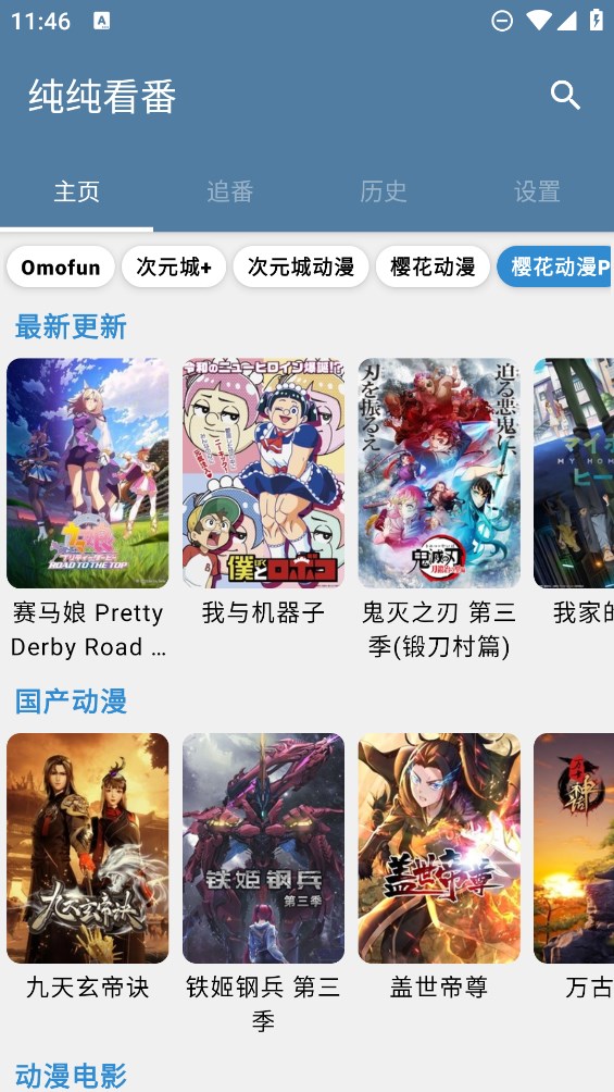 纯纯看番免费版app3.1.9