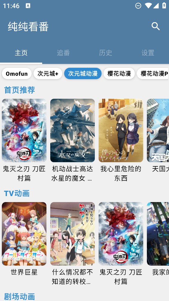 纯纯看番免费版app3.1.9