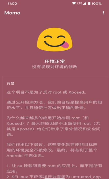 momo环境检测app老版4.4.1