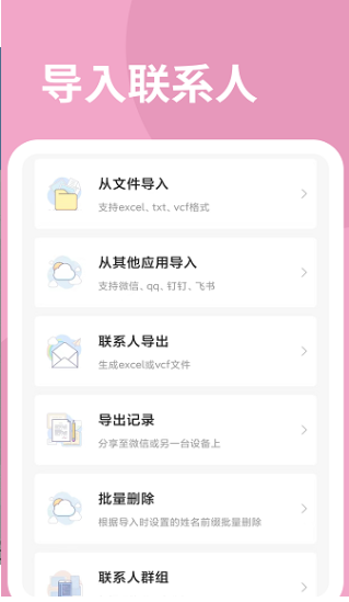 联系人导入助手app1.0.6