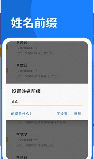 联系人导入助手app1.0.6