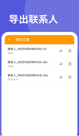 联系人导入助手app1.0.6
