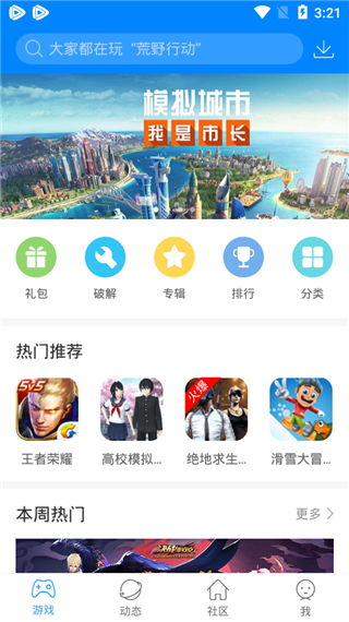 快吧游戏盒软件手机版1.3.1.191209