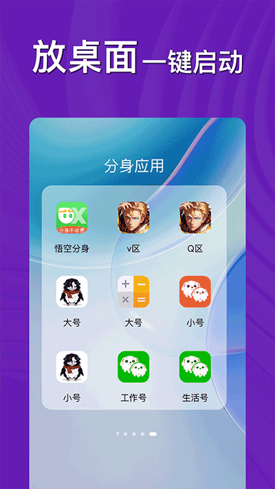 西游分身app免费版1.1.8
