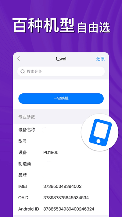 西游分身app免费版1.1.8