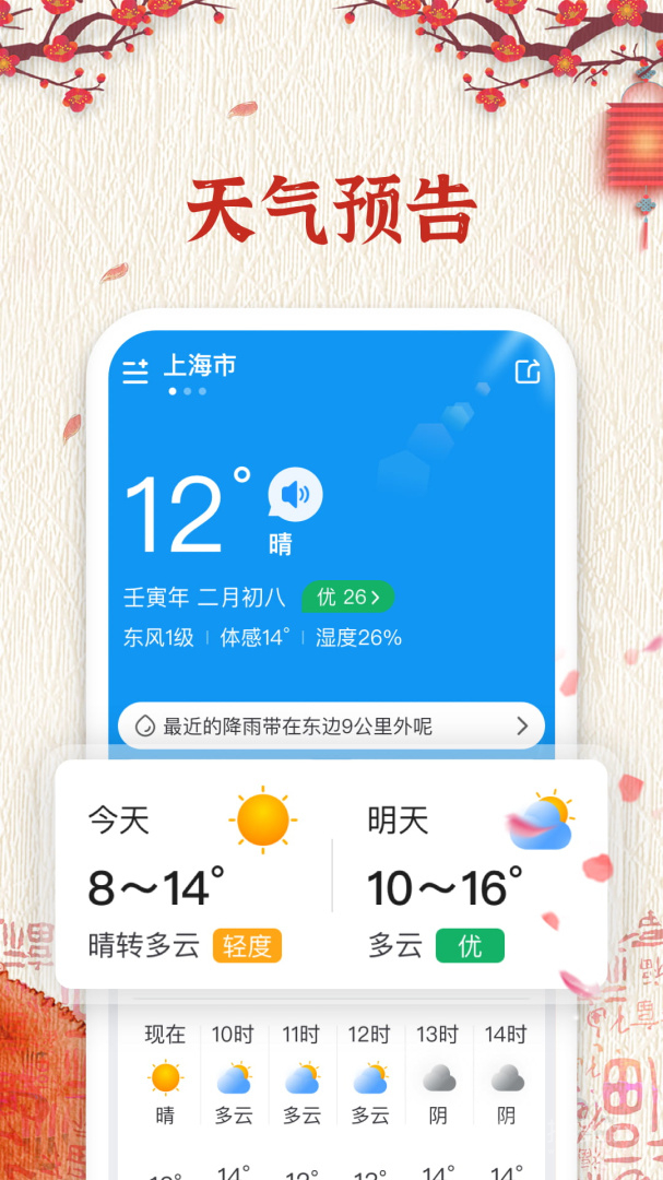 择日万年历app6.1.3