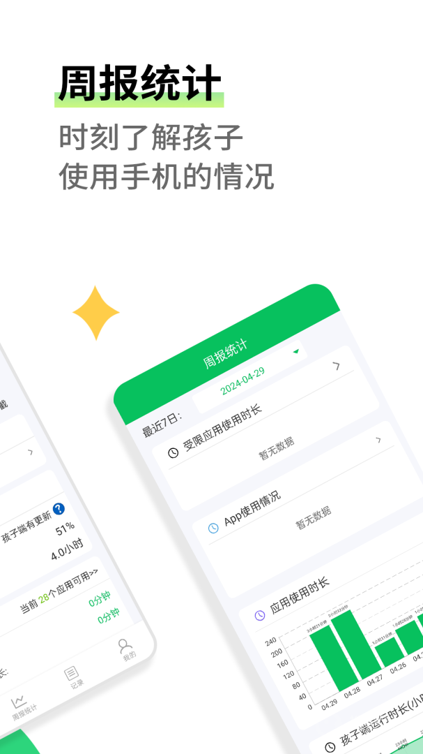 家长守护app3.2.2