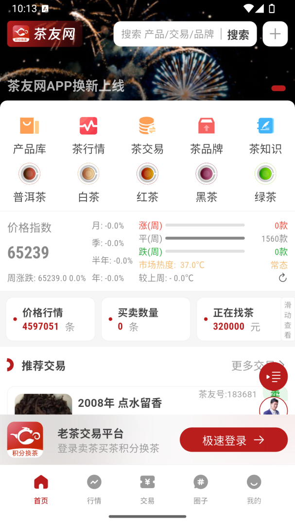 茶友网app3.0.4