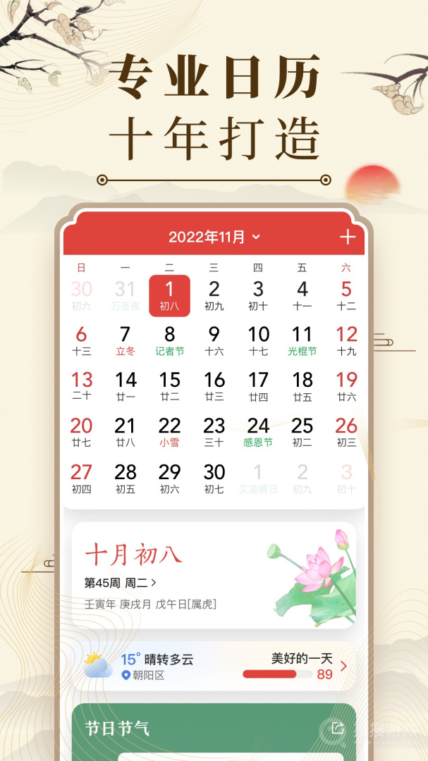 中华万年历app9.3.1