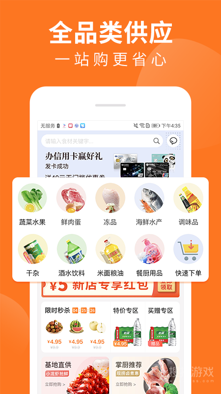 掌厨商城app1.38.0