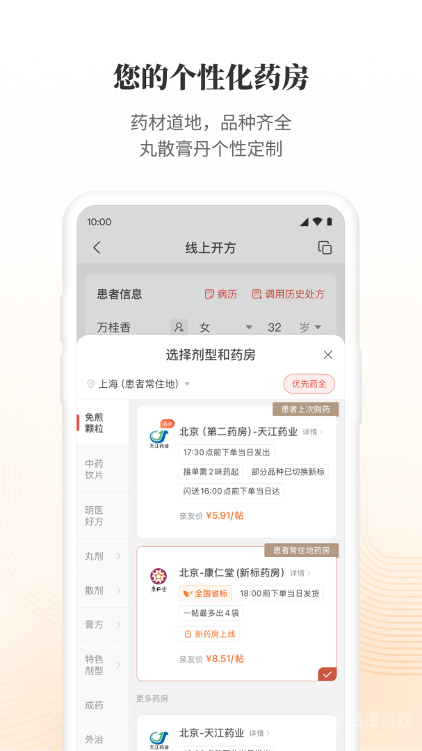 大家中医app4.30.0