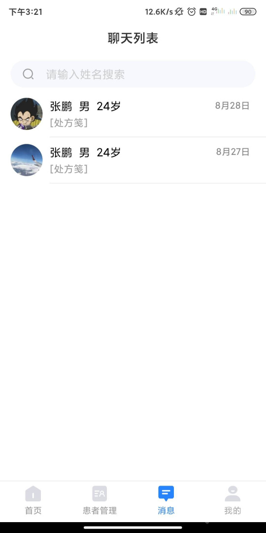 小懂健康app8.4.5
