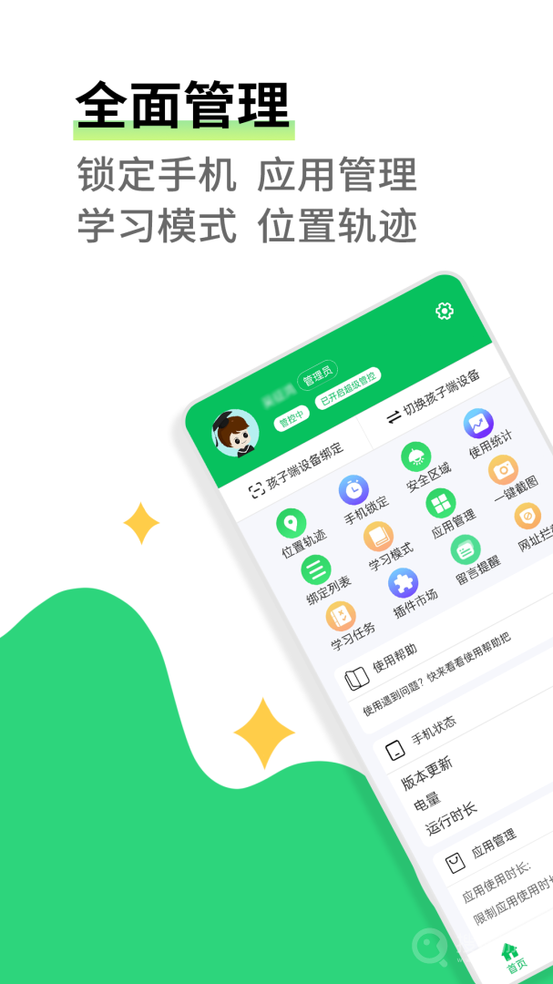 家长守护app3.2.2