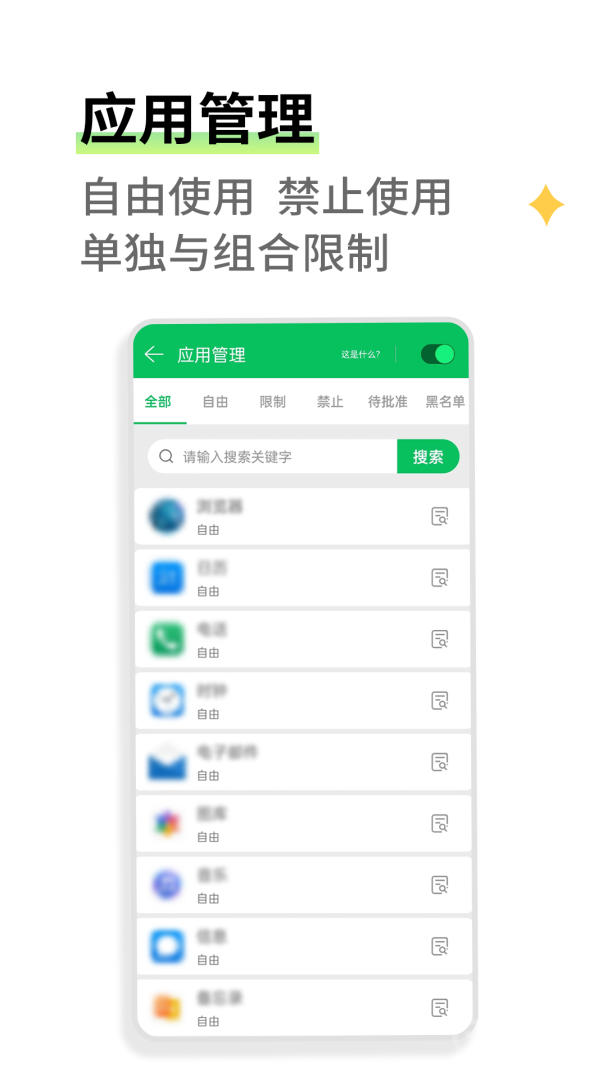 家长守护app3.2.2