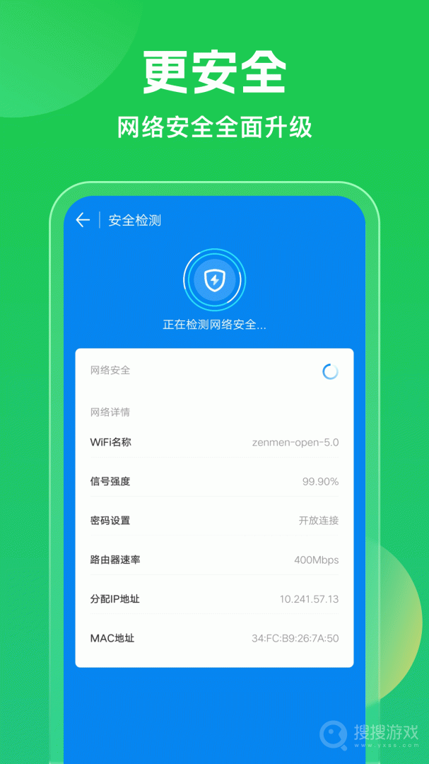 WiFi万能钥匙app5.0.92