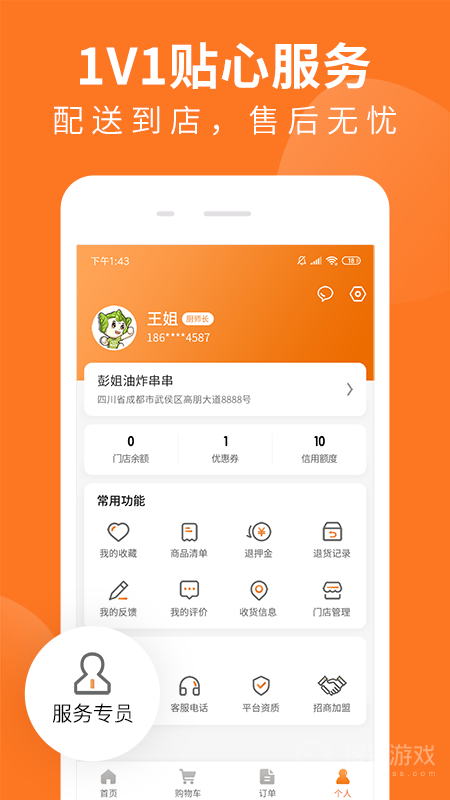 掌厨商城app1.38.0