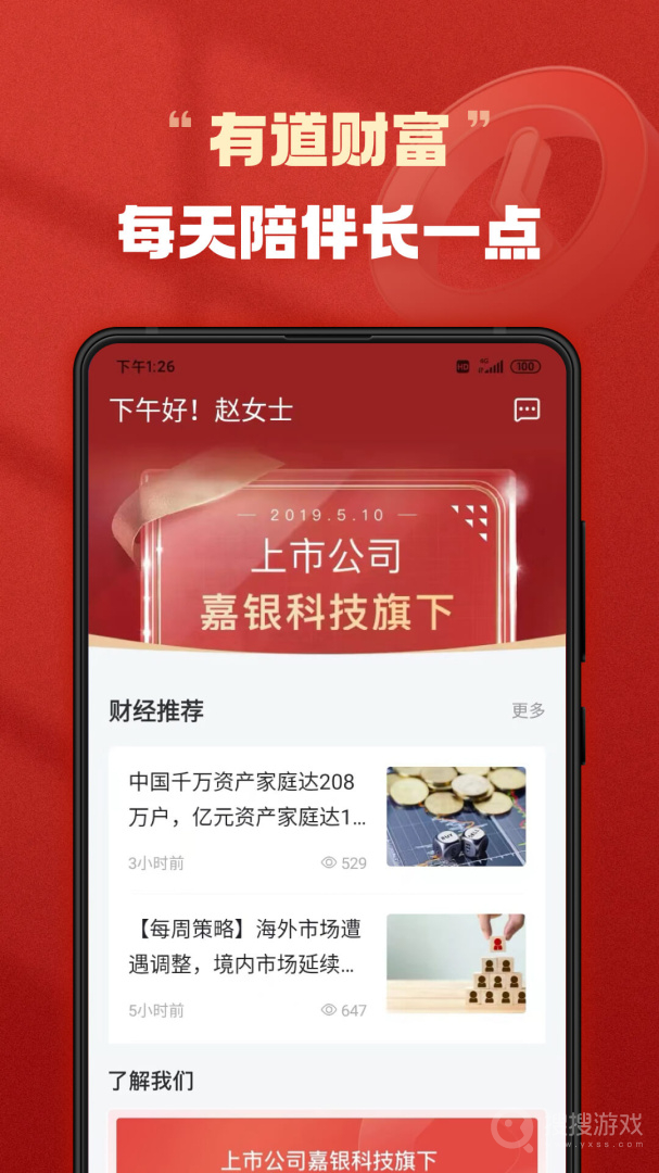 有道财富app4.0.3