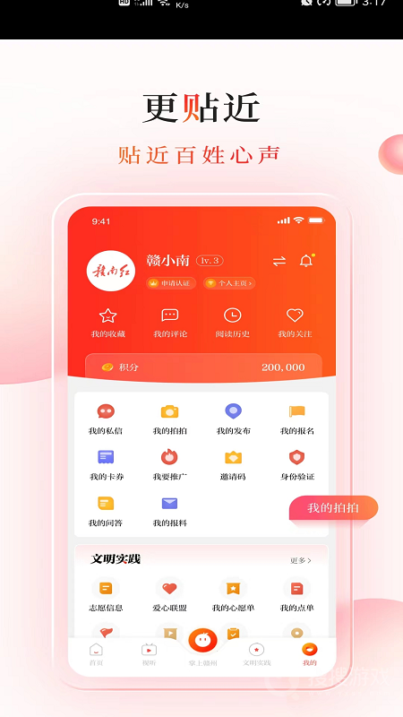 赣南红app1.4.4