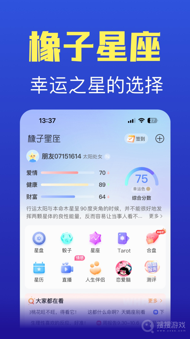 橡子星座app7.3.6