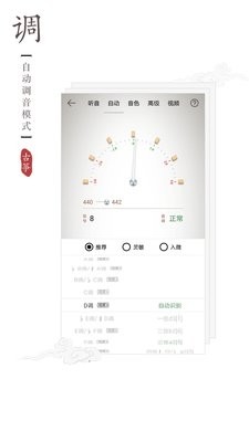 民乐调音器免费版4.1.2安卓版