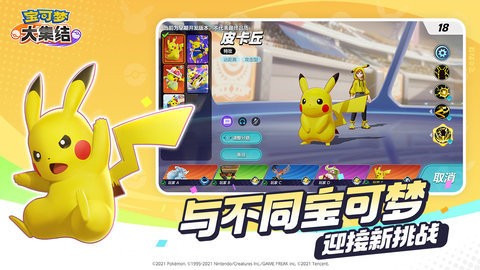 宝可梦大集结国服1.16.1.1安卓版