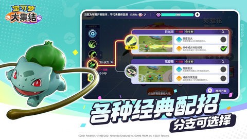 宝可梦大集结国服1.16.1.1安卓版