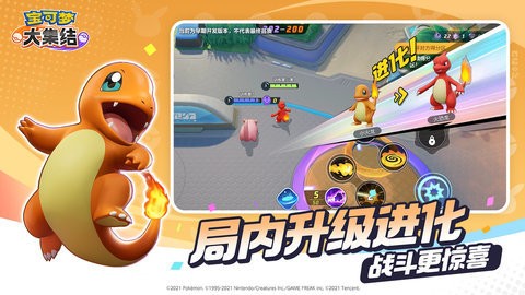 宝可梦大集结国服1.16.1.1安卓版