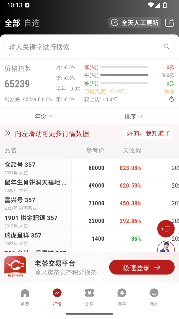 茶友网app3.0.4