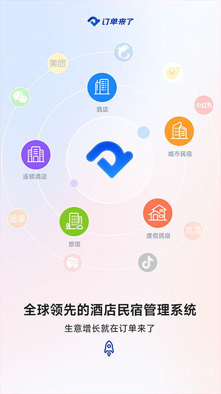 订单来了app3.56.2