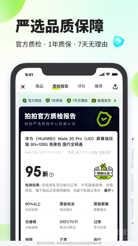 拍拍严选app4.2.0
