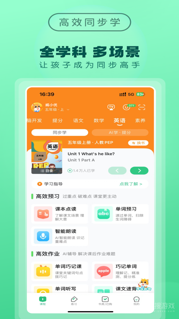 优教信使家辅版app3.3.077