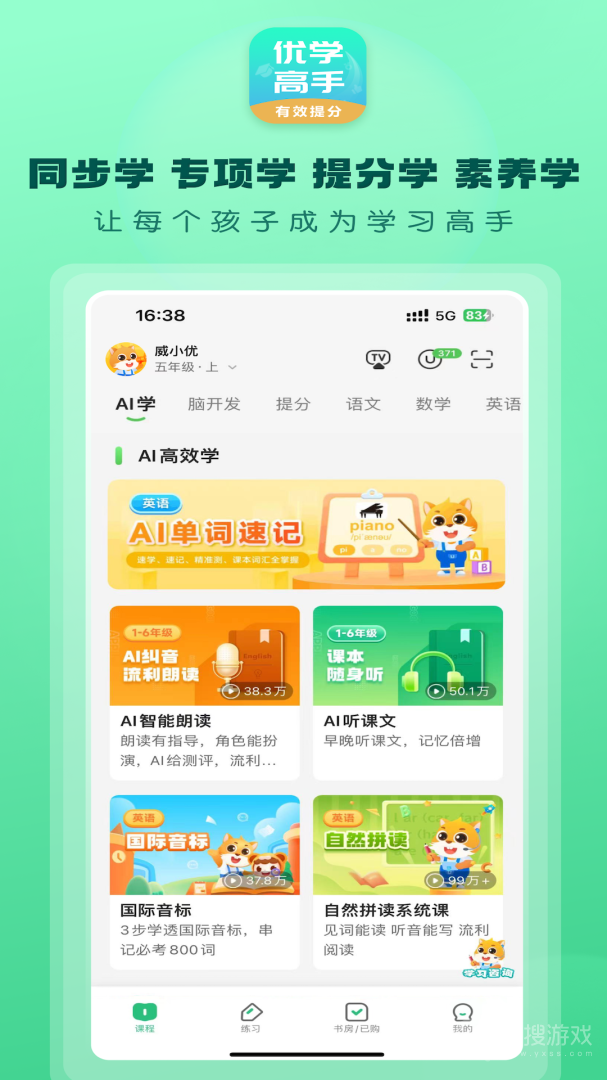 优教信使家辅版app3.3.077
