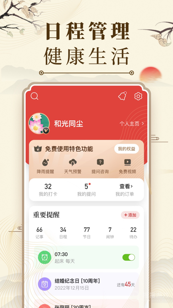 中华万年历app9.3.1