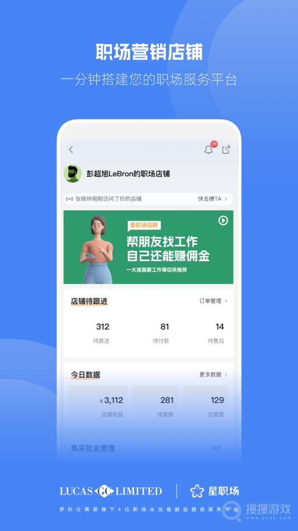 星职场app5.1.0