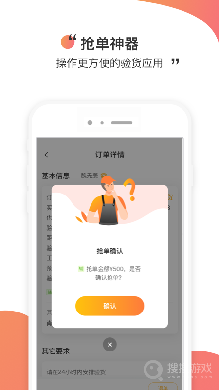 测库验货通app9.0.3