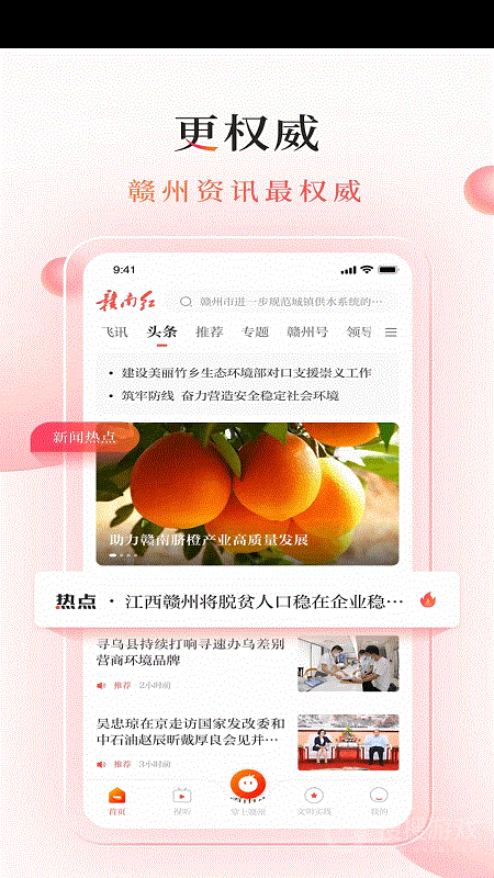 赣南红app1.4.4