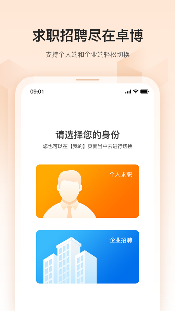卓博人才网app7.19.604