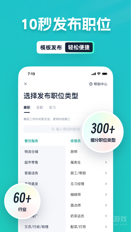 青团兼职商户版app7.1.0