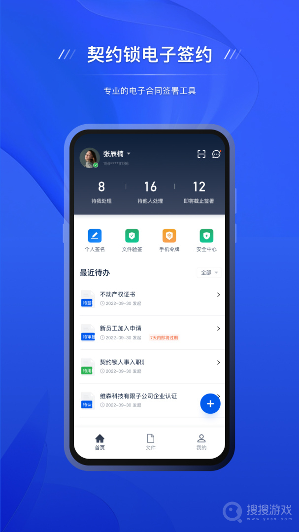 契约锁电子签约app2.8.0